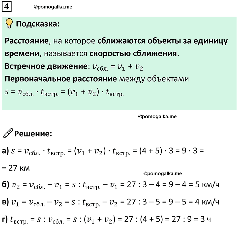 страница 93 часть 2 урок 27 номер 4 математика 4 класс Петерсон учебник-тетрадь учусь учиться 2024
