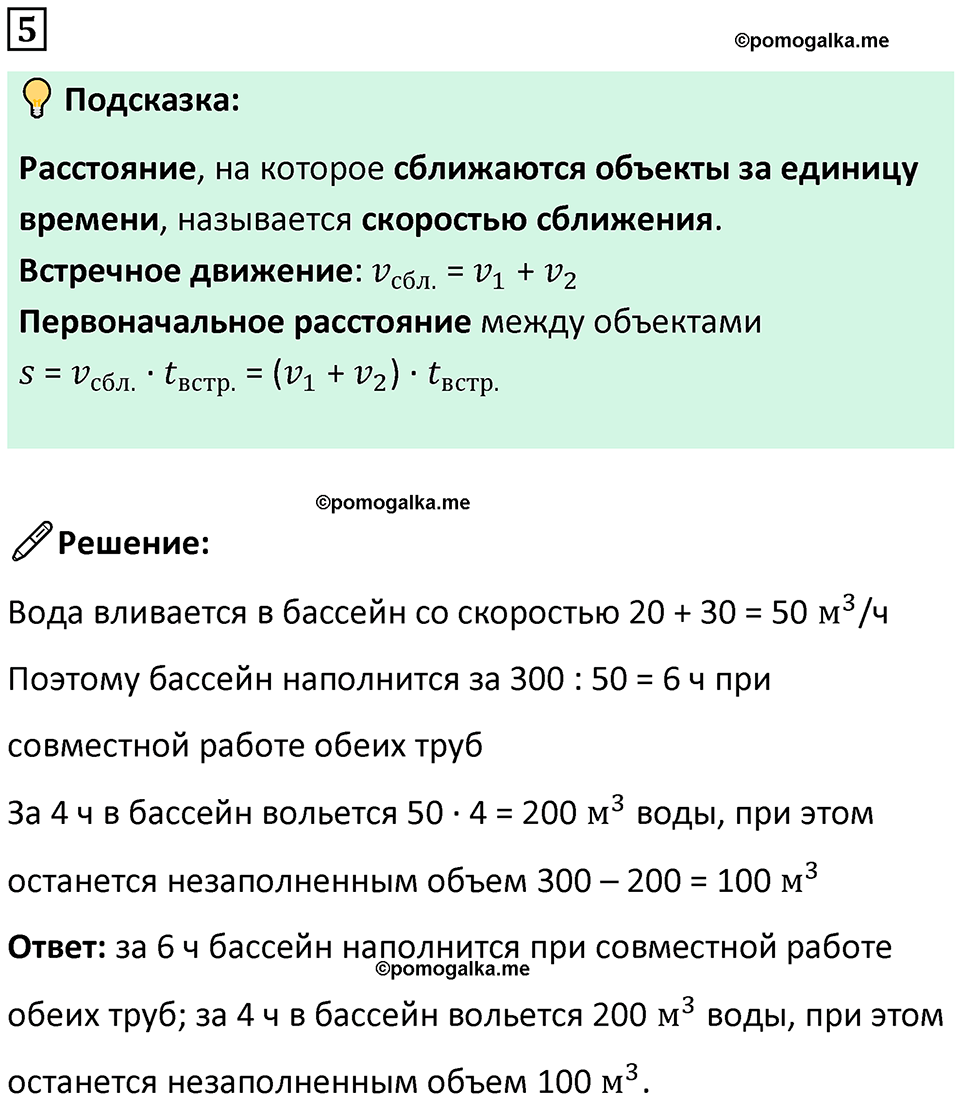 страница 93 часть 2 урок 27 номер 5 математика 4 класс Петерсон учебник-тетрадь учусь учиться 2024