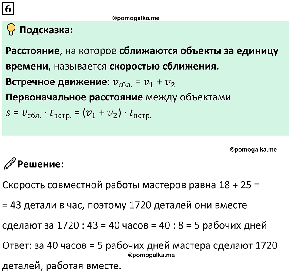 страница 94 часть 2 урок 27 номер 6 математика 4 класс Петерсон учебник-тетрадь учусь учиться 2024