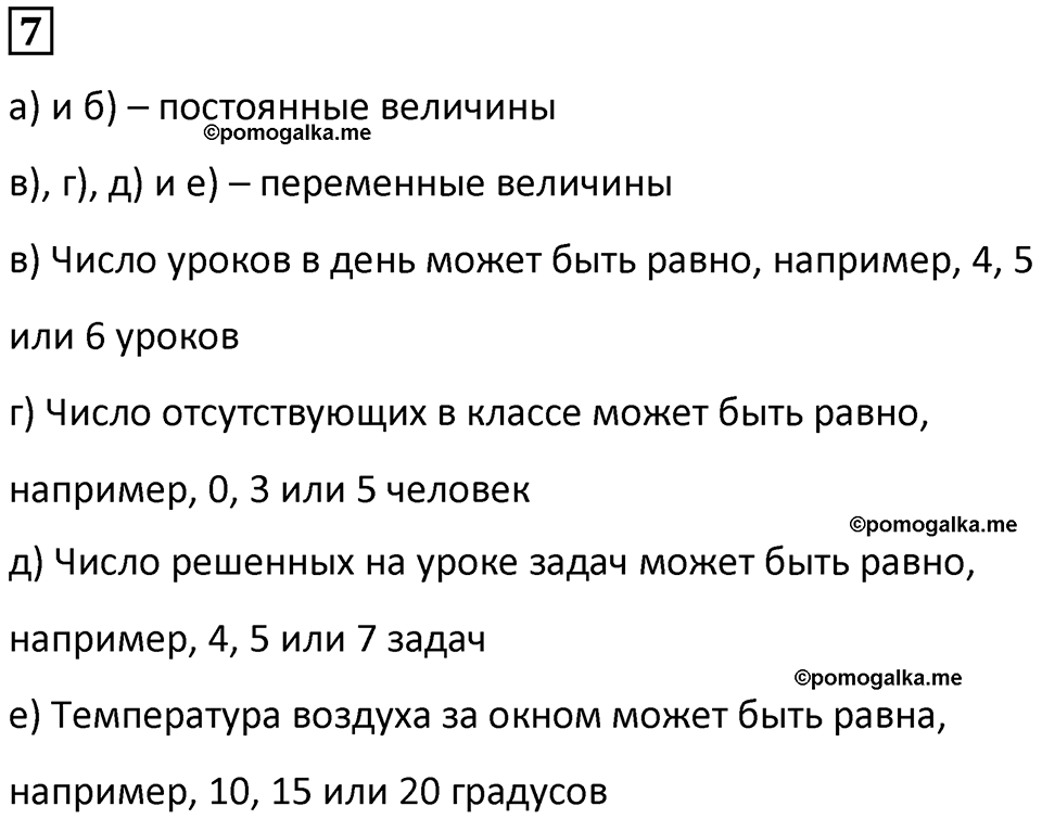 страница 94 часть 2 урок 27 номер 7 математика 4 класс Петерсон учебник-тетрадь учусь учиться 2024