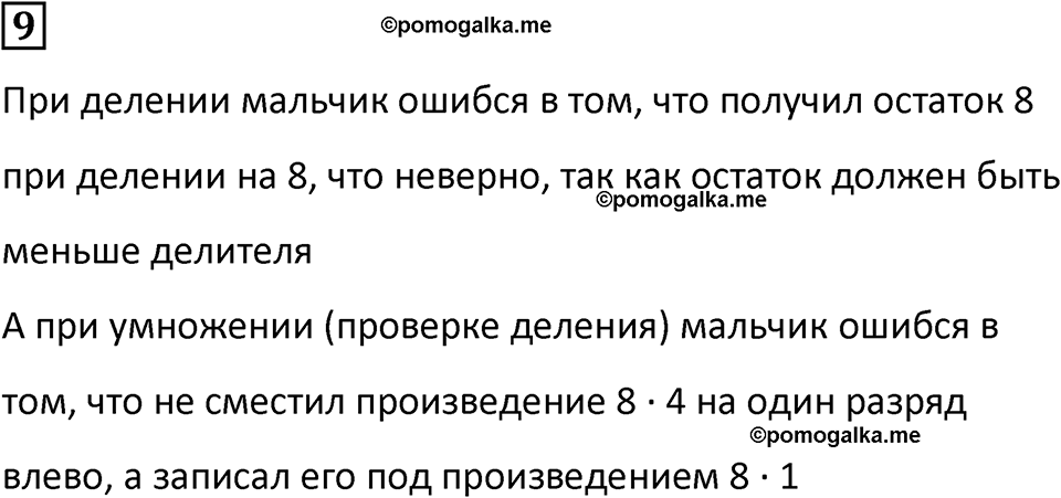 страница 94 часть 2 урок 27 номер 9 математика 4 класс Петерсон учебник-тетрадь учусь учиться 2024