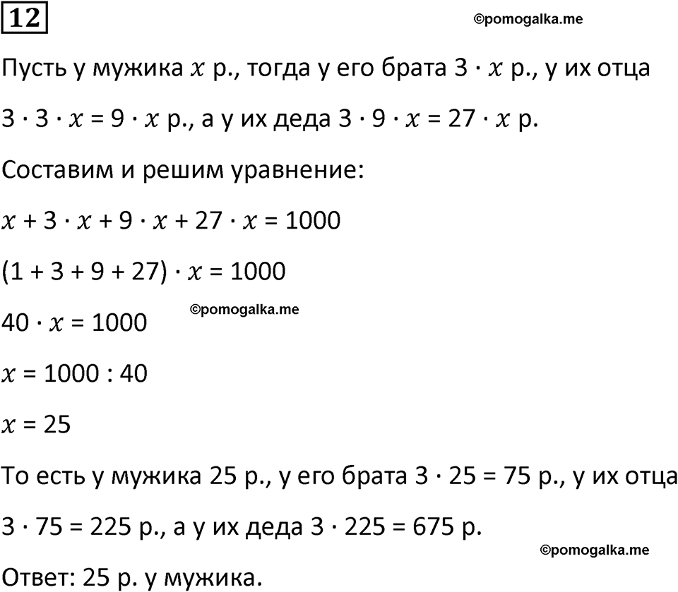 страница 99 часть 2 урок 28 номер 12 математика 4 класс Петерсон учебник-тетрадь учусь учиться 2024