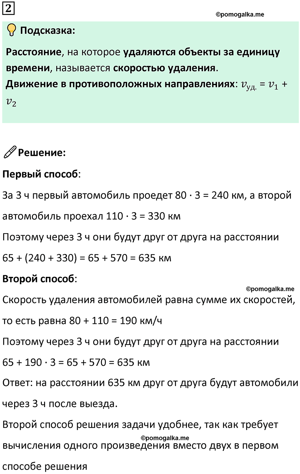 страница 96 часть 2 урок 28 номер 2 математика 4 класс Петерсон учебник-тетрадь учусь учиться 2024