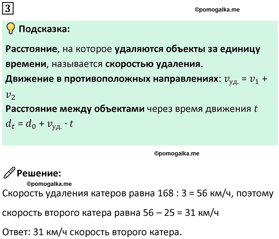 страница 97 часть 2 урок 28 номер 3 математика 4 класс Петерсон учебник-тетрадь учусь учиться 2024