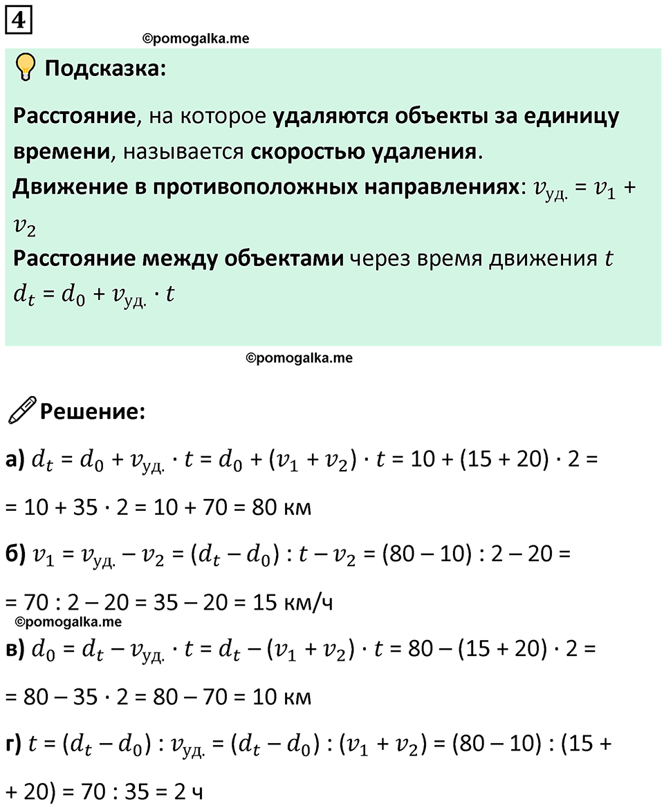 страница 97 часть 2 урок 28 номер 4 математика 4 класс Петерсон учебник-тетрадь учусь учиться 2024