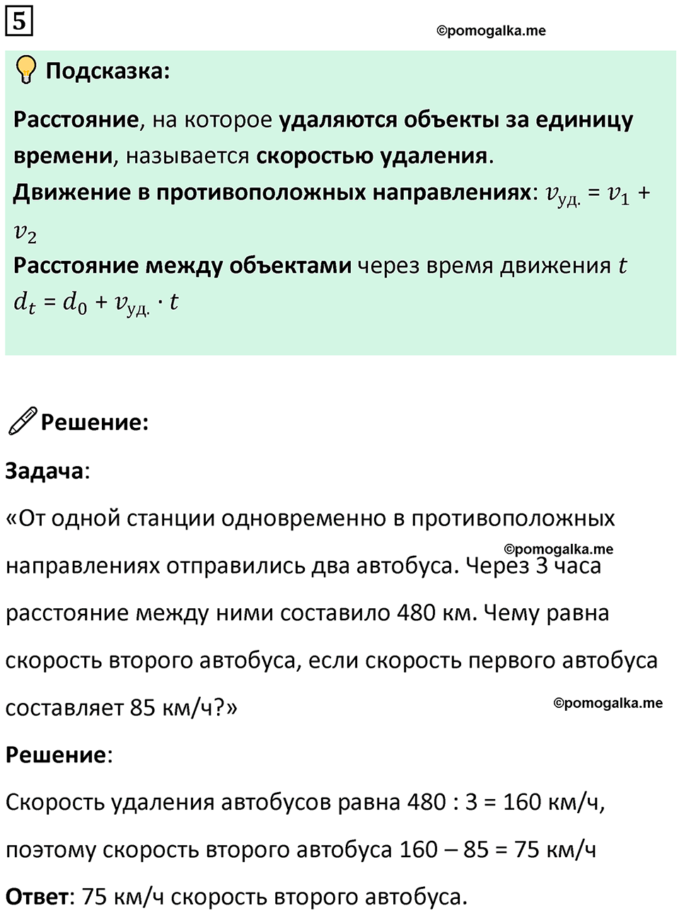 страница 97 часть 2 урок 28 номер 5 математика 4 класс Петерсон учебник-тетрадь учусь учиться 2024