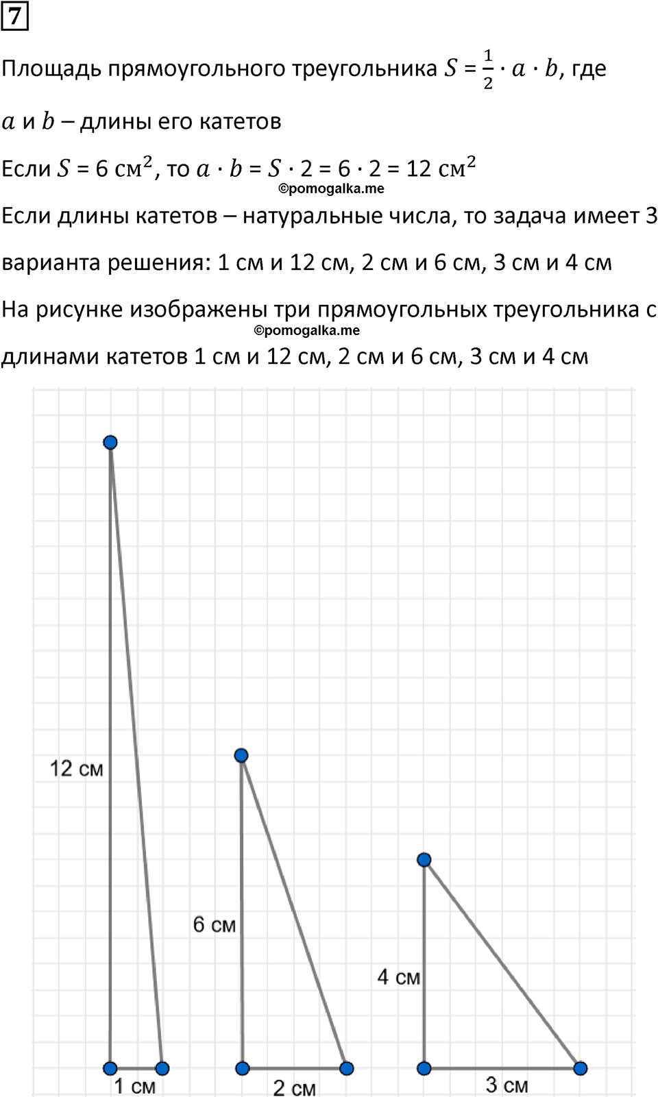 страница 97 часть 2 урок 28 номер 7 математика 4 класс Петерсон учебник-тетрадь учусь учиться 2024