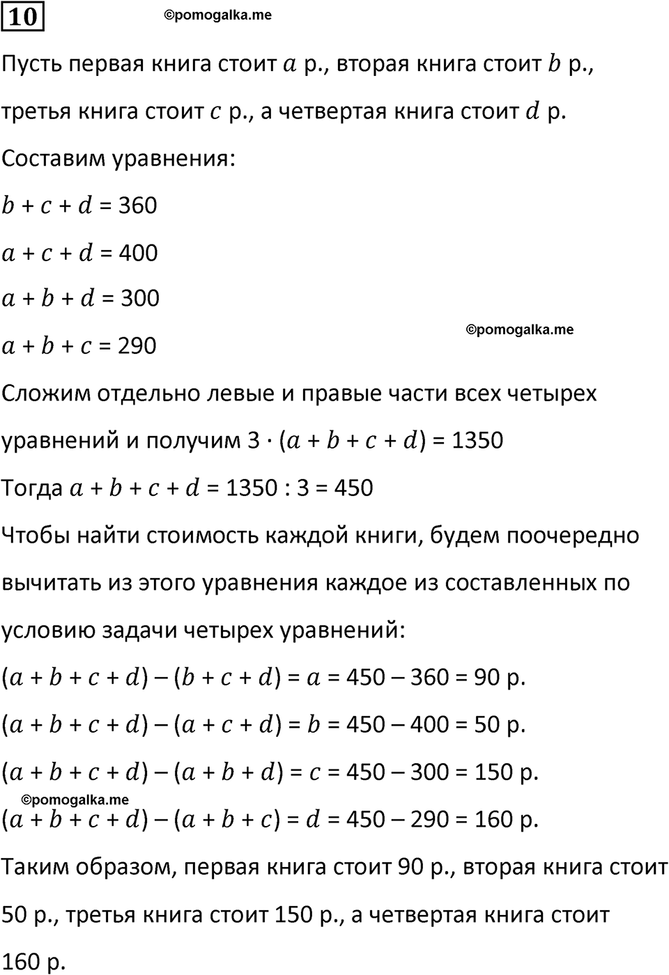 страница 102 часть 2 урок 29 номер 10 математика 4 класс Петерсон учебник-тетрадь учусь учиться 2024