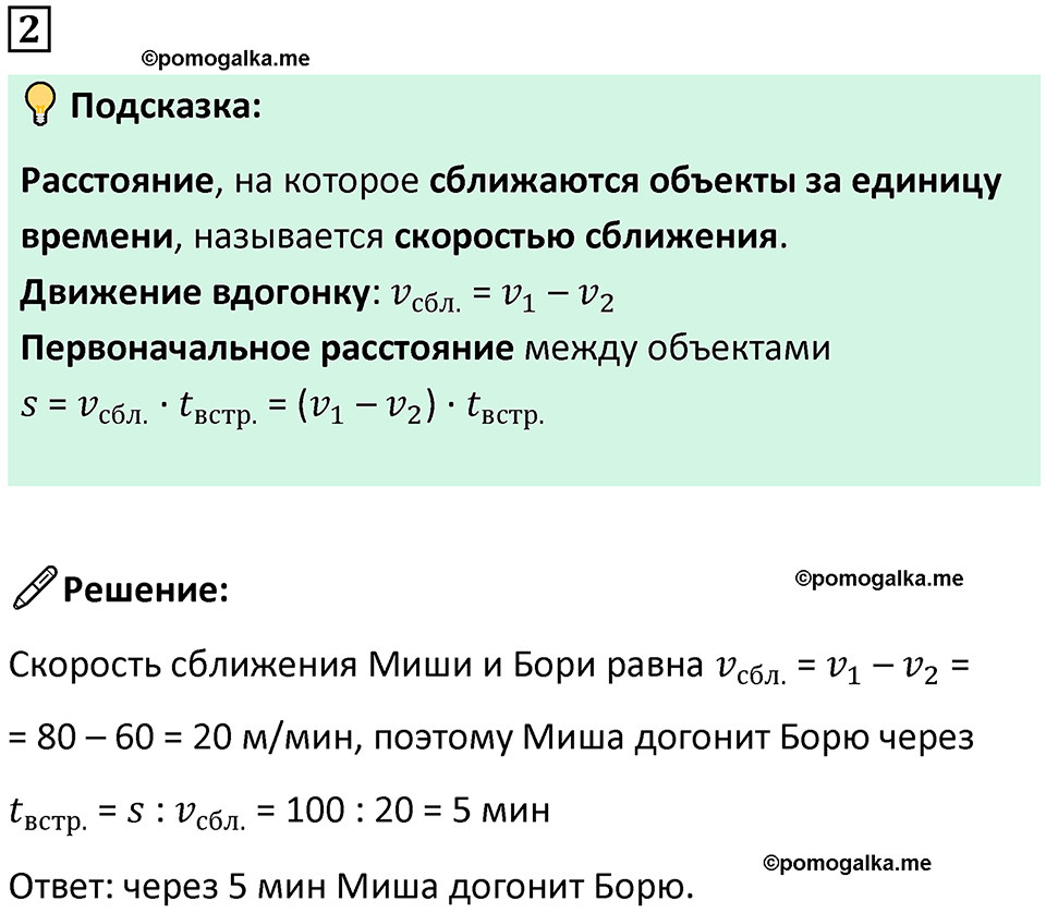 страница 101 часть 2 урок 29 номер 2 математика 4 класс Петерсон учебник-тетрадь учусь учиться 2024