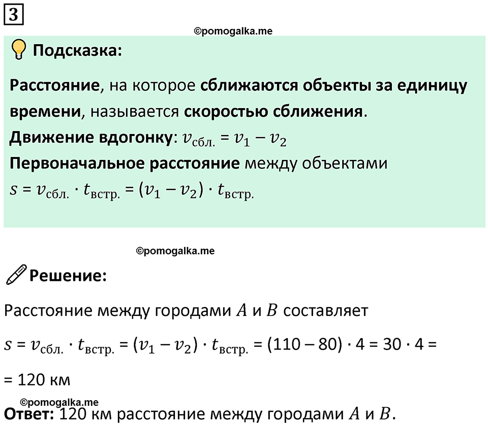 страница 101 часть 2 урок 29 номер 3 математика 4 класс Петерсон учебник-тетрадь учусь учиться 2024