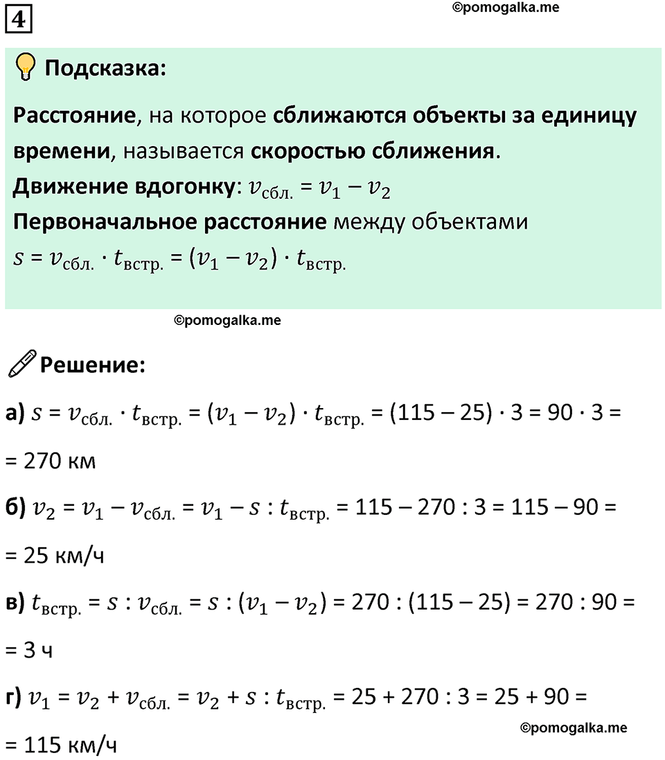 страница 101 часть 2 урок 29 номер 4 математика 4 класс Петерсон учебник-тетрадь учусь учиться 2024