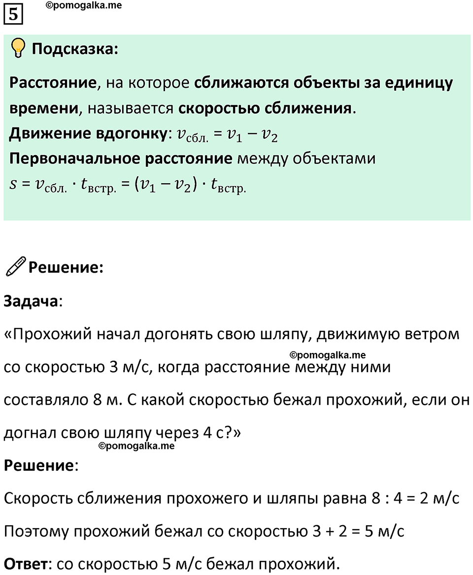страница 101 часть 2 урок 29 номер 5 математика 4 класс Петерсон учебник-тетрадь учусь учиться 2024