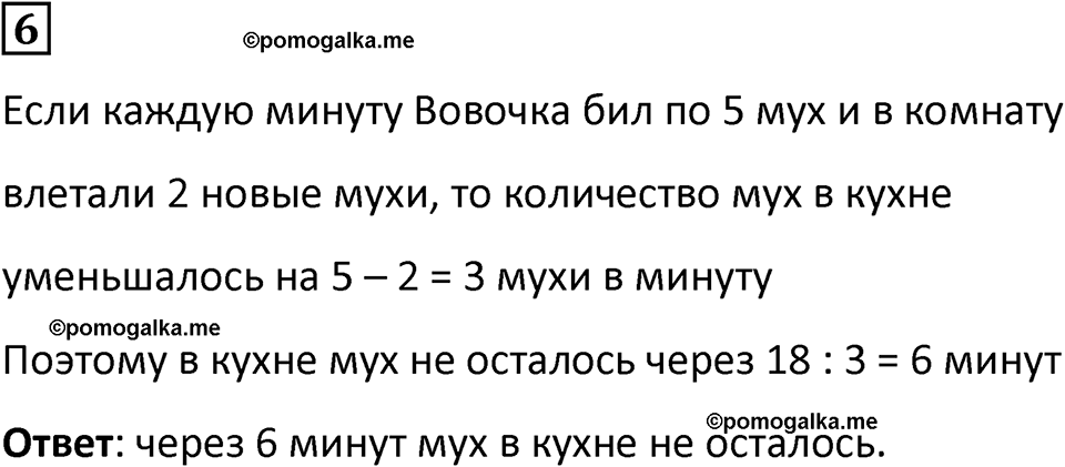 страница 101 часть 2 урок 29 номер 6 математика 4 класс Петерсон учебник-тетрадь учусь учиться 2024