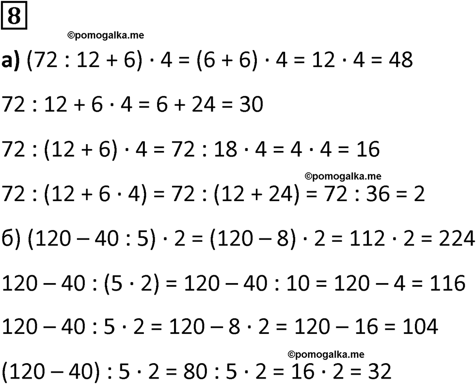 страница 102 часть 2 урок 29 номер 8 математика 4 класс Петерсон учебник-тетрадь учусь учиться 2024