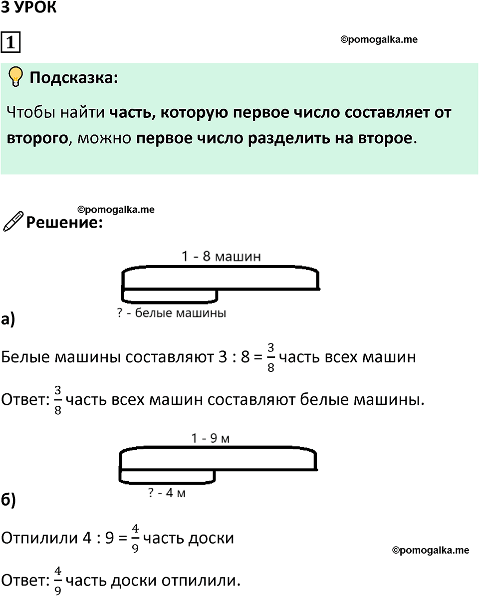 страница 7 часть 2 урок 3 номер 1 математика 4 класс Петерсон учебник-тетрадь учусь учиться 2024
