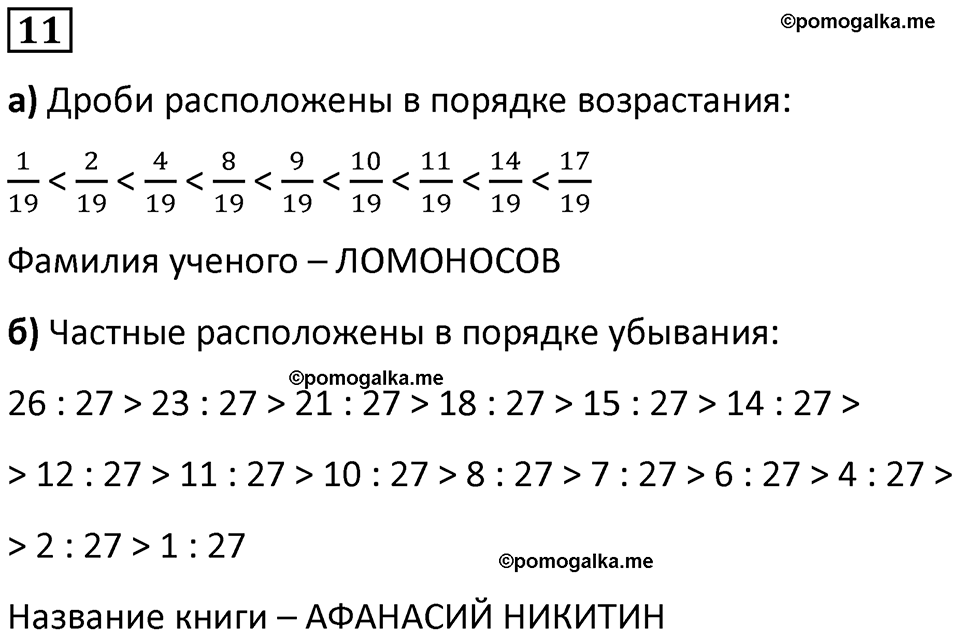 страница 9 часть 2 урок 3 номер 11 математика 4 класс Петерсон учебник-тетрадь учусь учиться 2024