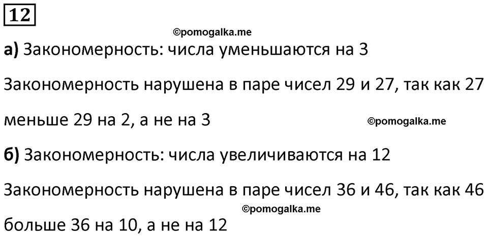 страница 9 часть 2 урок 3 номер 12 математика 4 класс Петерсон учебник-тетрадь учусь учиться 2024