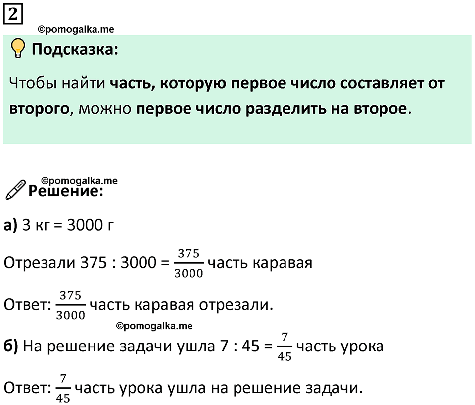 страница 8 часть 2 урок 3 номер 2 математика 4 класс Петерсон учебник-тетрадь учусь учиться 2024