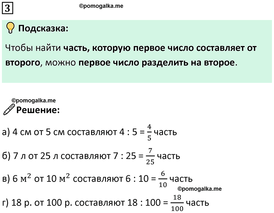 страница 8 часть 2 урок 3 номер 3 математика 4 класс Петерсон учебник-тетрадь учусь учиться 2024