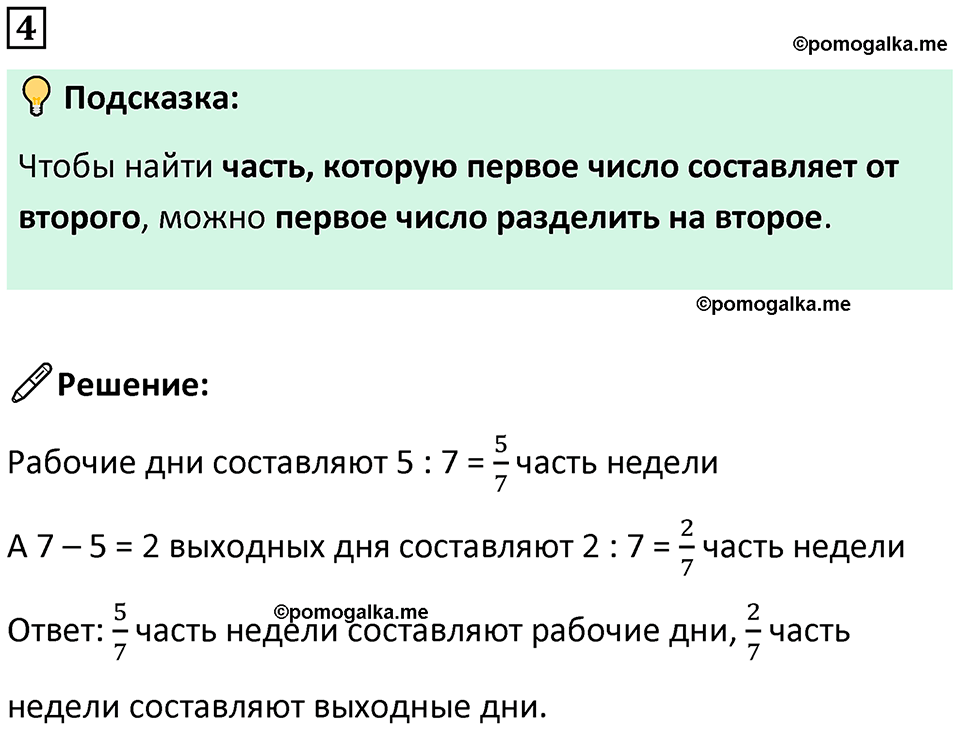 страница 8 часть 2 урок 3 номер 4 математика 4 класс Петерсон учебник-тетрадь учусь учиться 2024
