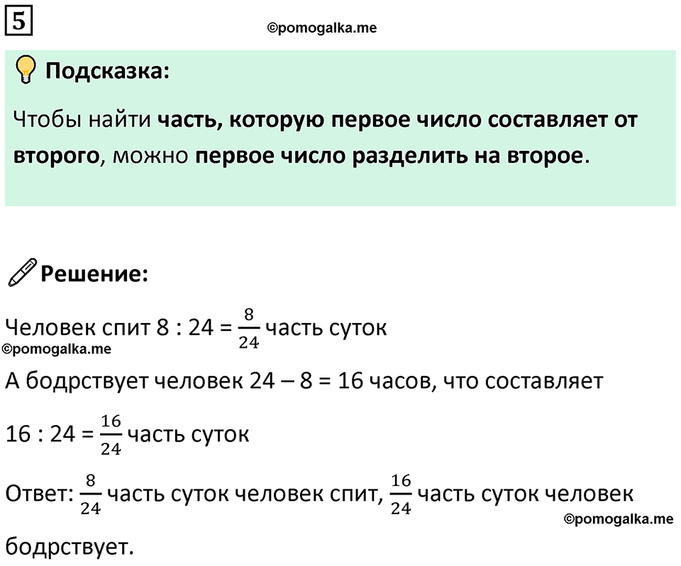 страница 8 часть 2 урок 3 номер 5 математика 4 класс Петерсон учебник-тетрадь учусь учиться 2024