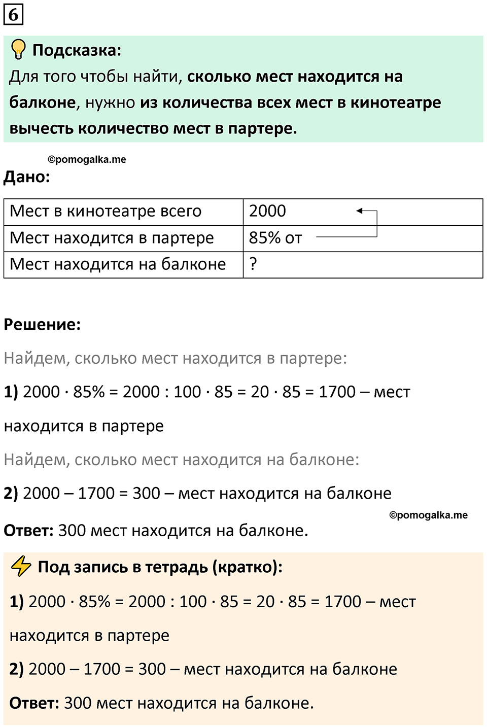 страница 8 часть 2 урок 3 номер 6 математика 4 класс Петерсон учебник-тетрадь учусь учиться 2024