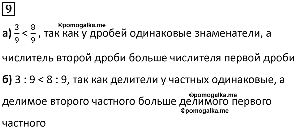 страница 9 часть 2 урок 3 номер 9 математика 4 класс Петерсон учебник-тетрадь учусь учиться 2024