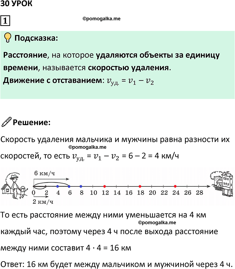 страница 103 часть 2 урок 30 номер 1 математика 4 класс Петерсон учебник-тетрадь учусь учиться 2024