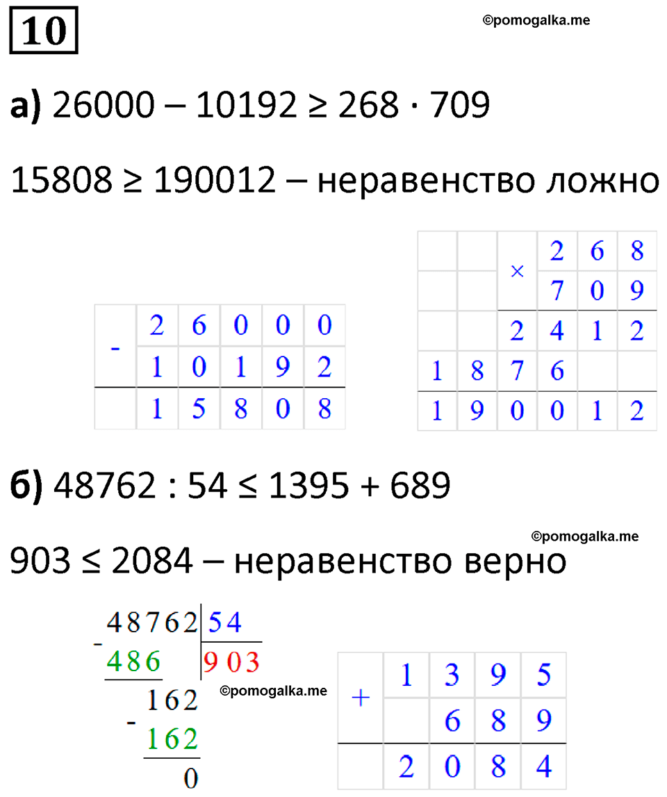 страница 105 часть 2 урок 30 номер 10 математика 4 класс Петерсон учебник-тетрадь учусь учиться 2024