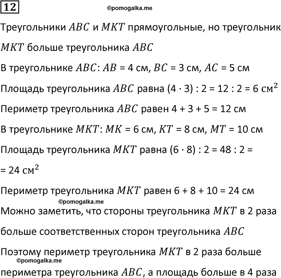 страница 105 часть 2 урок 30 номер 12 математика 4 класс Петерсон учебник-тетрадь учусь учиться 2024