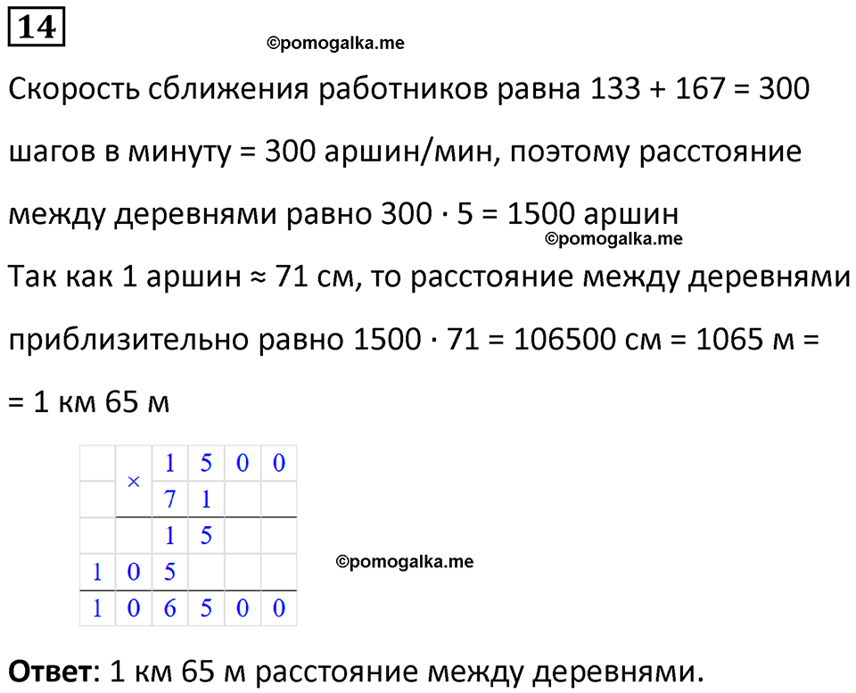 страница 105 часть 2 урок 30 номер 14 математика 4 класс Петерсон учебник-тетрадь учусь учиться 2024
