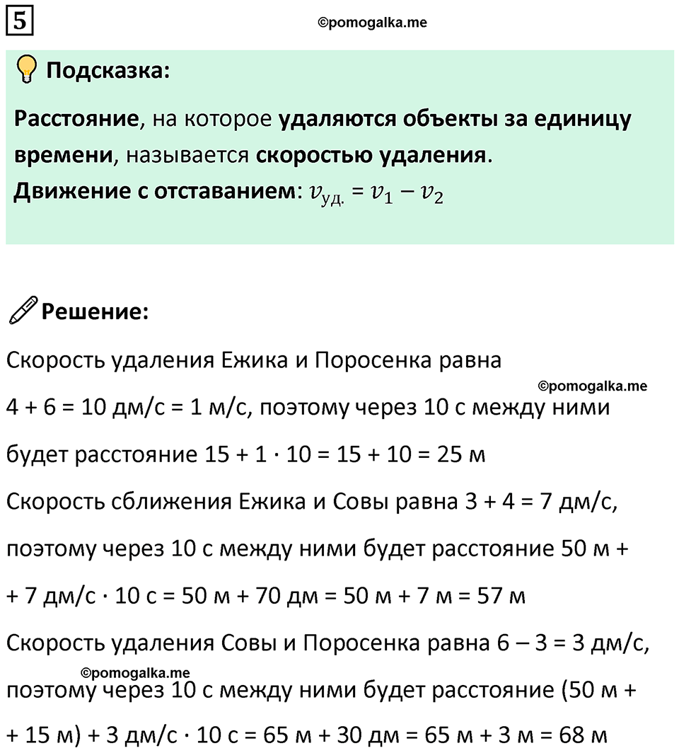страница 104 часть 2 урок 30 номер 5 математика 4 класс Петерсон учебник-тетрадь учусь учиться 2024