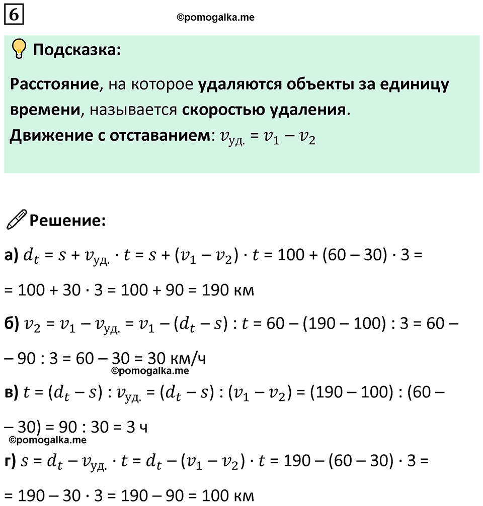 страница 104 часть 2 урок 30 номер 6 математика 4 класс Петерсон учебник-тетрадь учусь учиться 2024