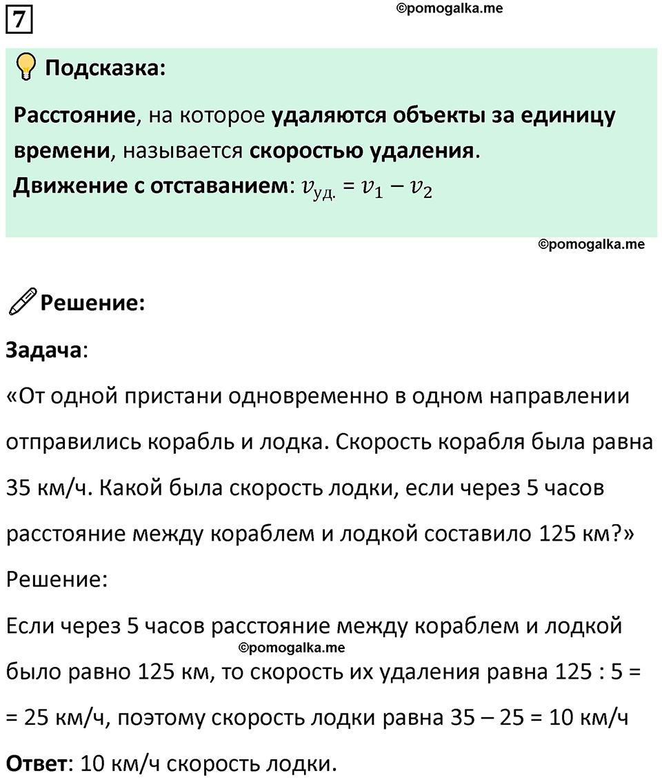 страница 104 часть 2 урок 30 номер 7 математика 4 класс Петерсон учебник-тетрадь учусь учиться 2024