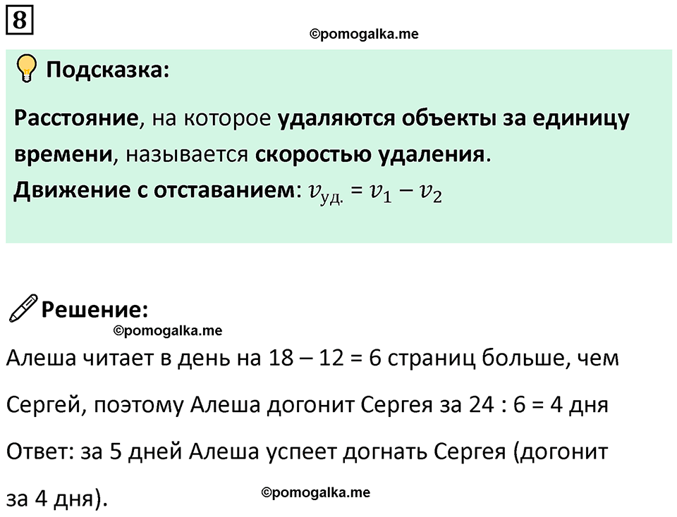 страница 104 часть 2 урок 30 номер 8 математика 4 класс Петерсон учебник-тетрадь учусь учиться 2024
