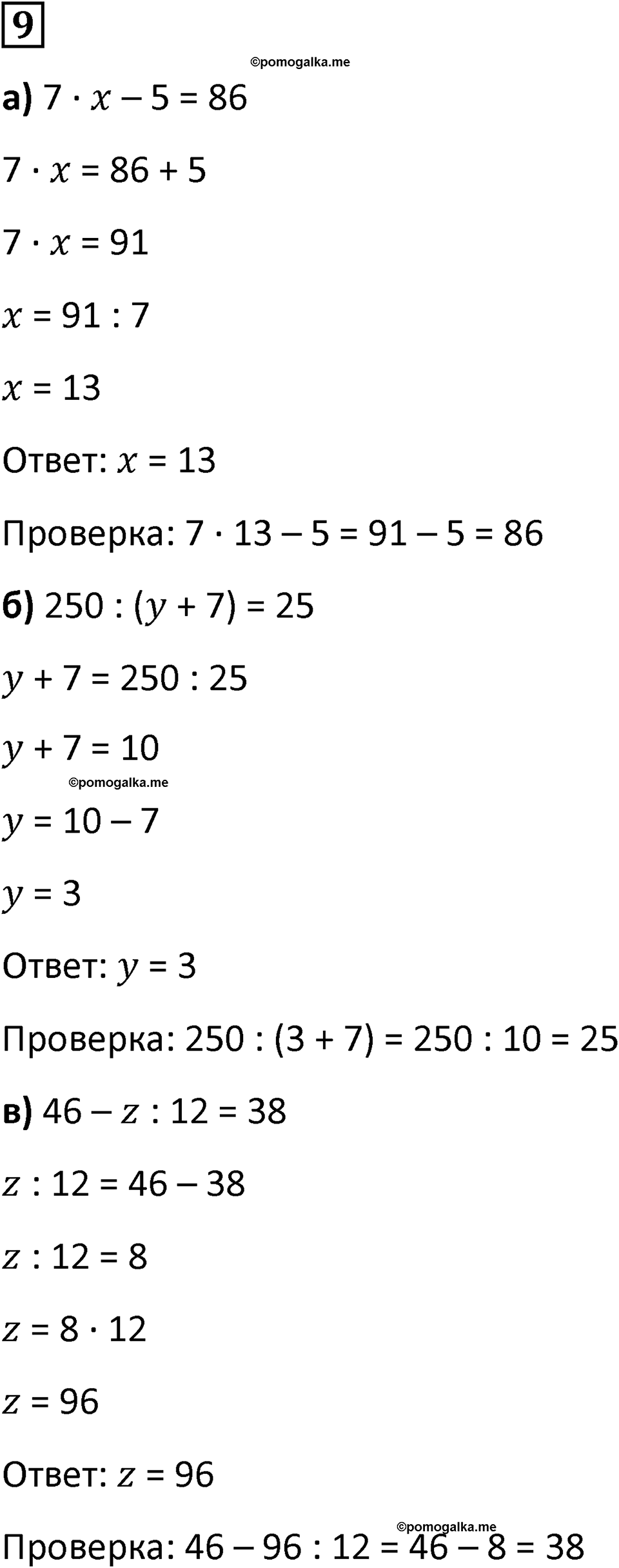 страница 104 часть 2 урок 30 номер 9 математика 4 класс Петерсон учебник-тетрадь учусь учиться 2024