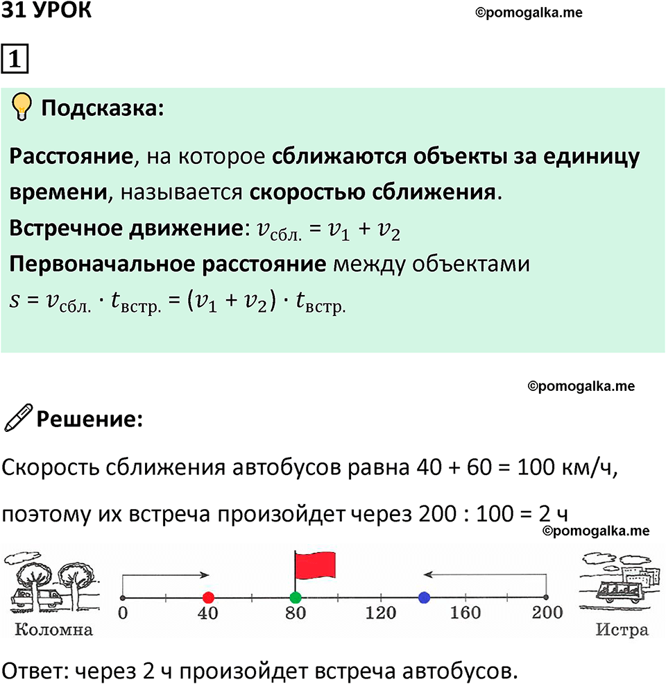 страница 106 часть 2 урок 31 номер 1 математика 4 класс Петерсон учебник-тетрадь учусь учиться 2024