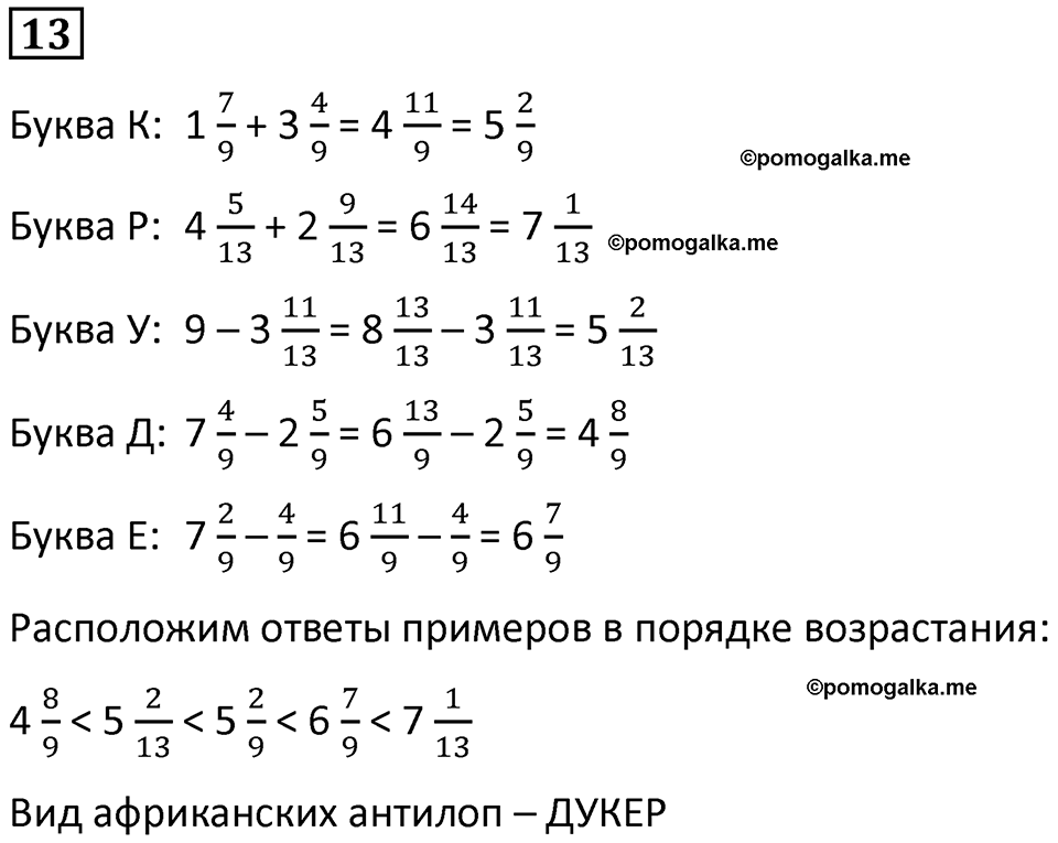 страница 108 часть 2 урок 31 номер 13 математика 4 класс Петерсон учебник-тетрадь учусь учиться 2024
