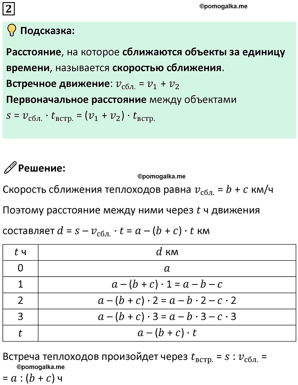 страница 106 часть 2 урок 31 номер 2 математика 4 класс Петерсон учебник-тетрадь учусь учиться 2024