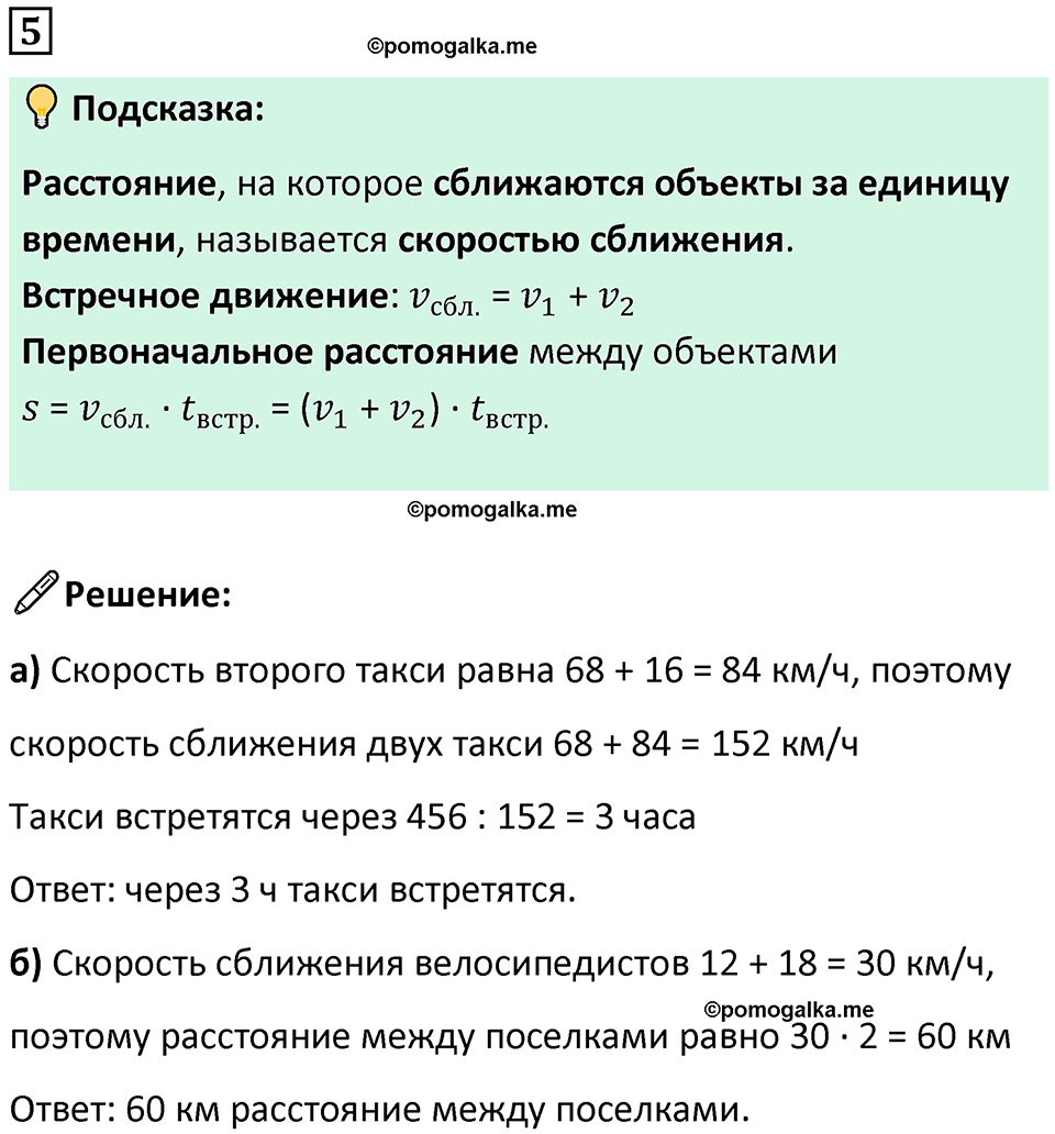 страница 107 часть 2 урок 31 номер 5 математика 4 класс Петерсон учебник-тетрадь учусь учиться 2024