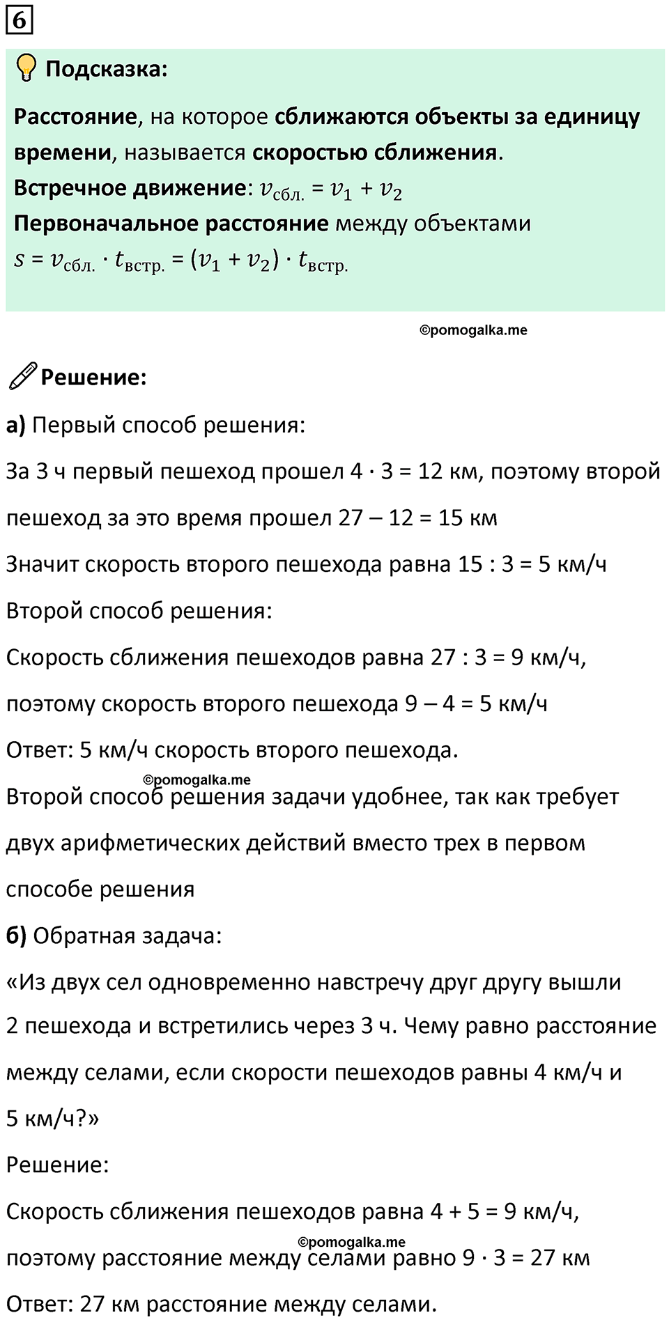 страница 107 часть 2 урок 31 номер 6 математика 4 класс Петерсон учебник-тетрадь учусь учиться 2024