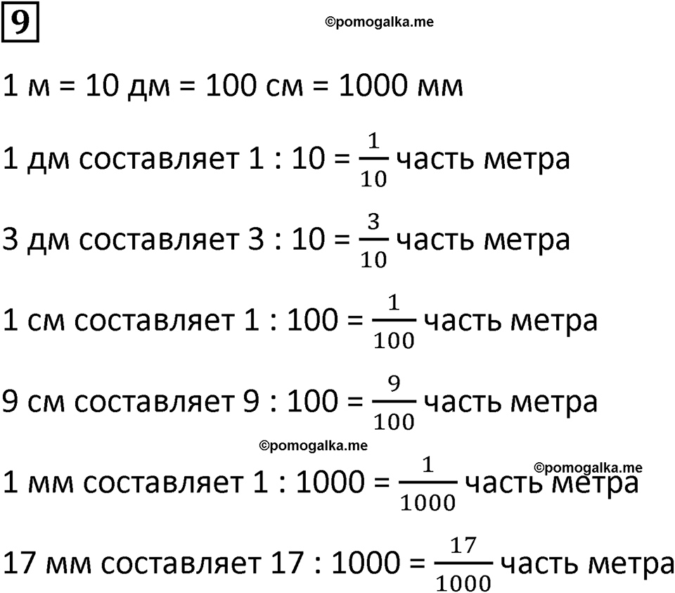 страница 108 часть 2 урок 31 номер 9 математика 4 класс Петерсон учебник-тетрадь учусь учиться 2024
