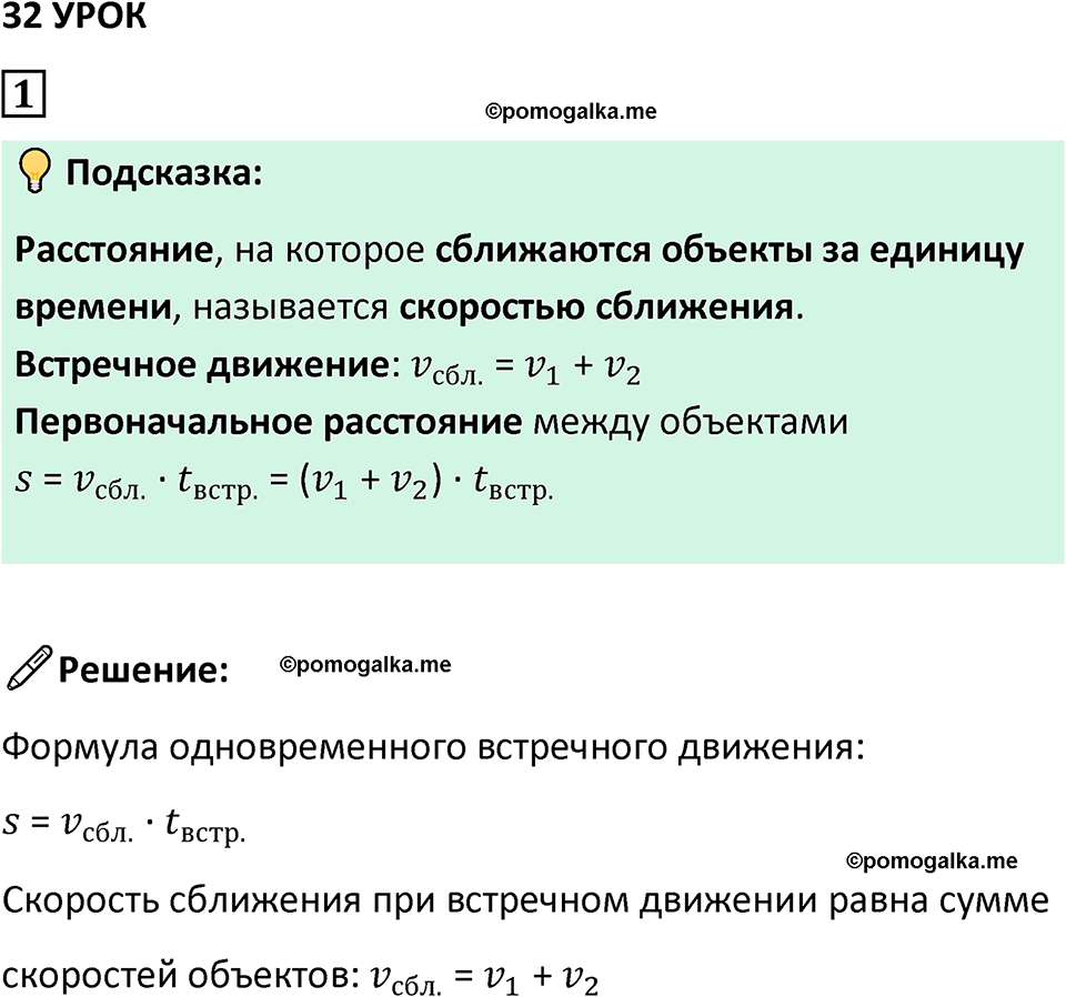 страница 109 часть 2 урок 32 номер 1 математика 4 класс Петерсон учебник-тетрадь учусь учиться 2024
