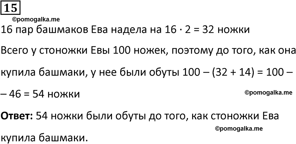 страница 111 часть 2 урок 32 номер 15 математика 4 класс Петерсон учебник-тетрадь учусь учиться 2024