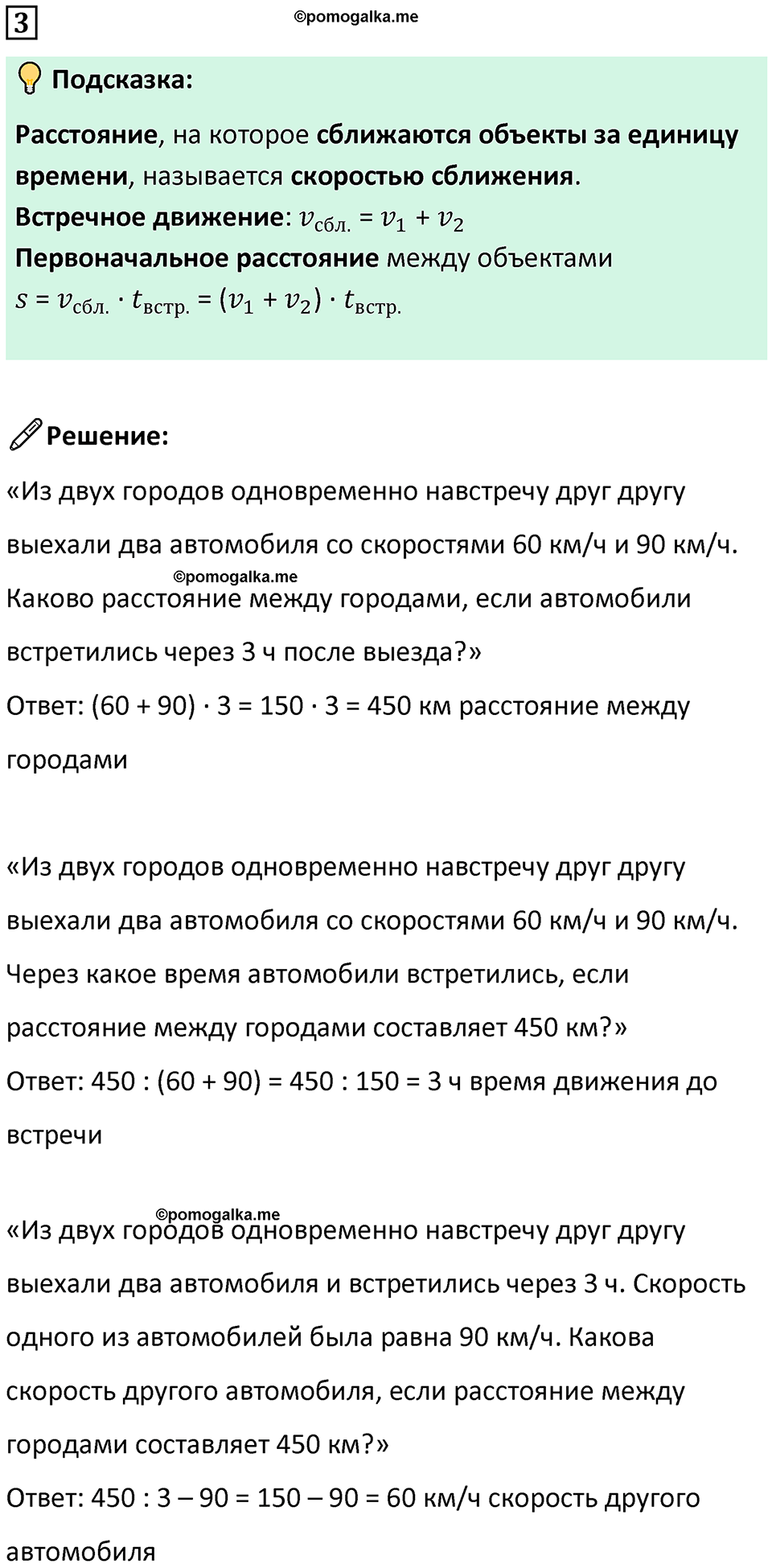 страница 109 часть 2 урок 32 номер 3 математика 4 класс Петерсон учебник-тетрадь учусь учиться 2024
