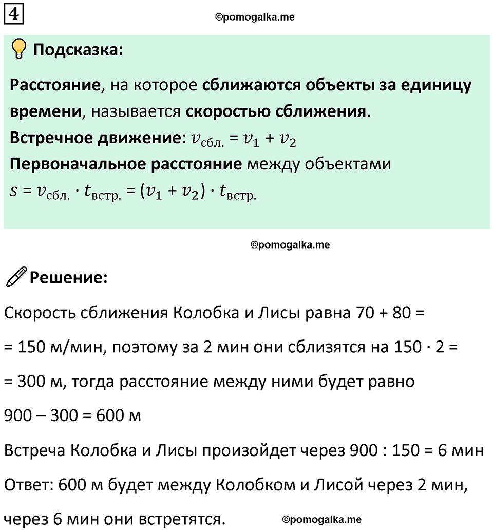 страница 109 часть 2 урок 32 номер 4 математика 4 класс Петерсон учебник-тетрадь учусь учиться 2024