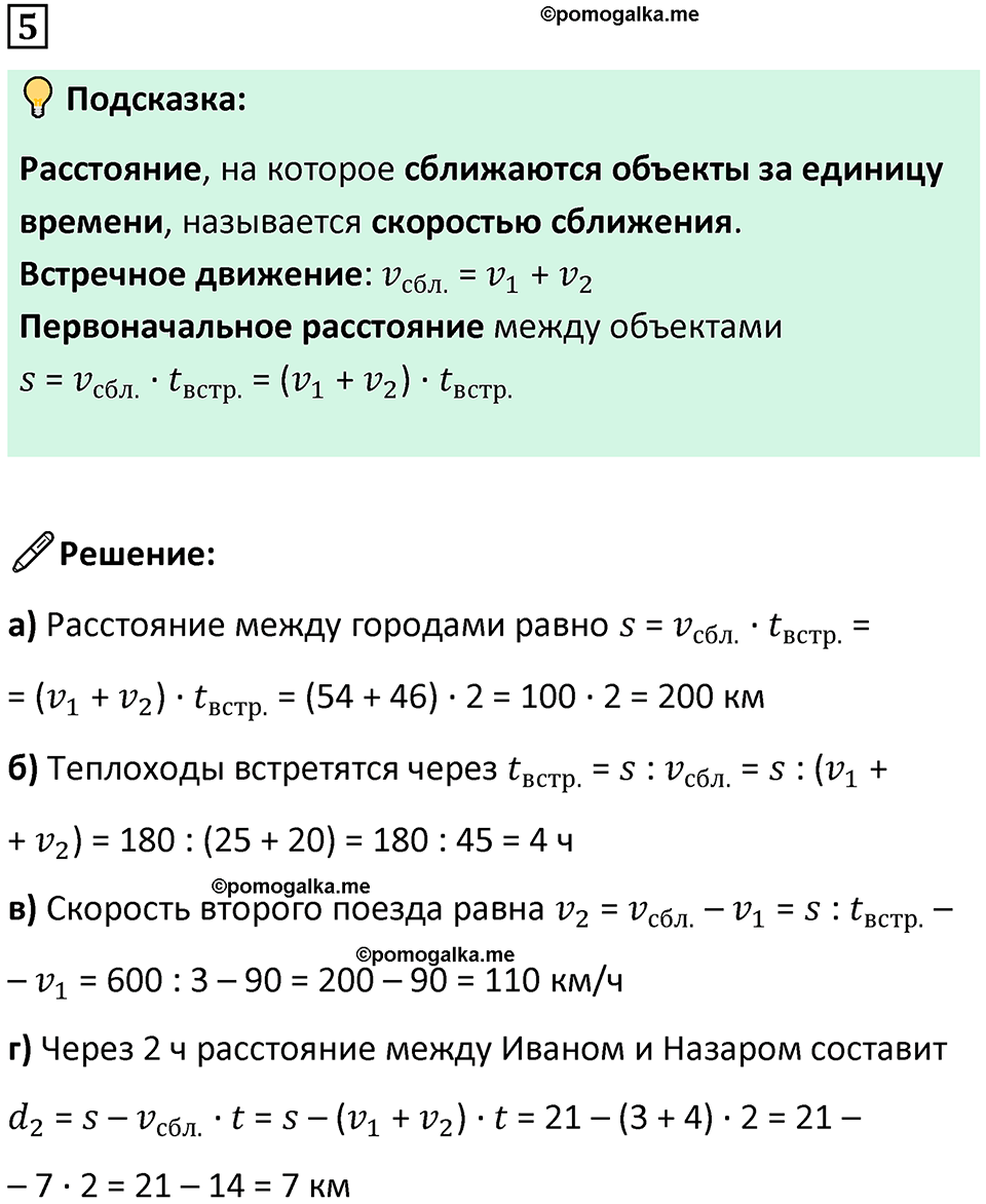 страница 110 часть 2 урок 32 номер 5 математика 4 класс Петерсон учебник-тетрадь учусь учиться 2024