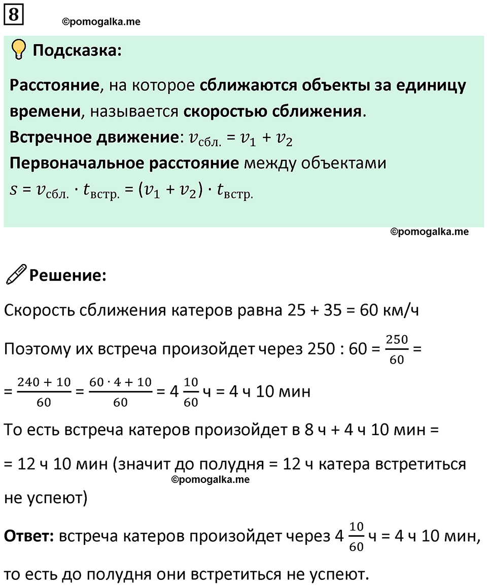 страница 111 часть 2 урок 32 номер 8 математика 4 класс Петерсон учебник-тетрадь учусь учиться 2024