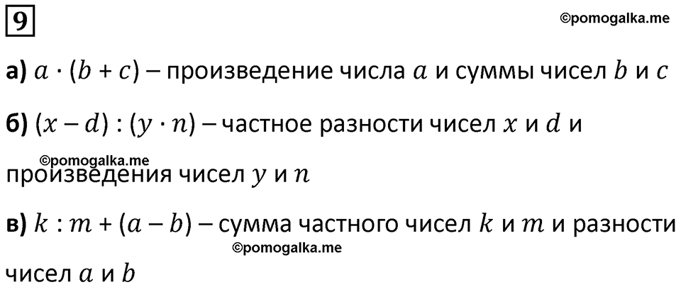 страница 111 часть 2 урок 32 номер 9 математика 4 класс Петерсон учебник-тетрадь учусь учиться 2024