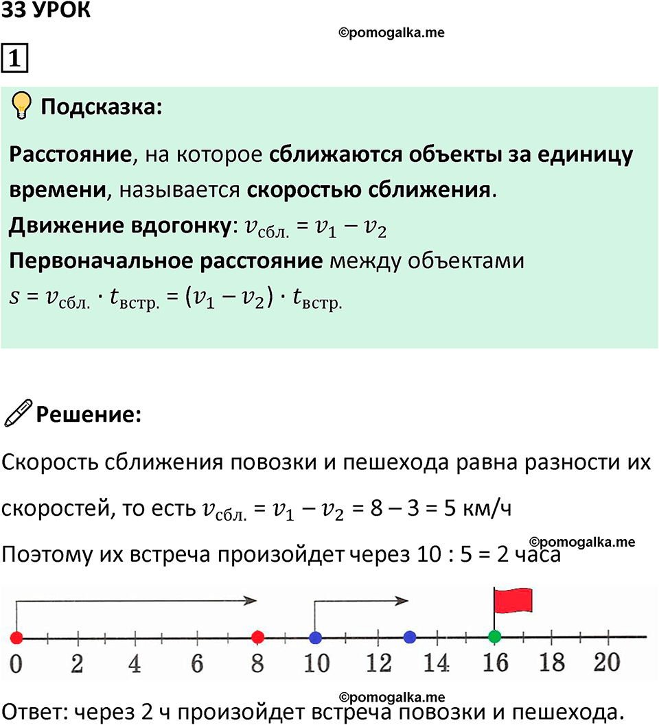 страница 112 часть 2 урок 33 номер 1 математика 4 класс Петерсон учебник-тетрадь учусь учиться 2024